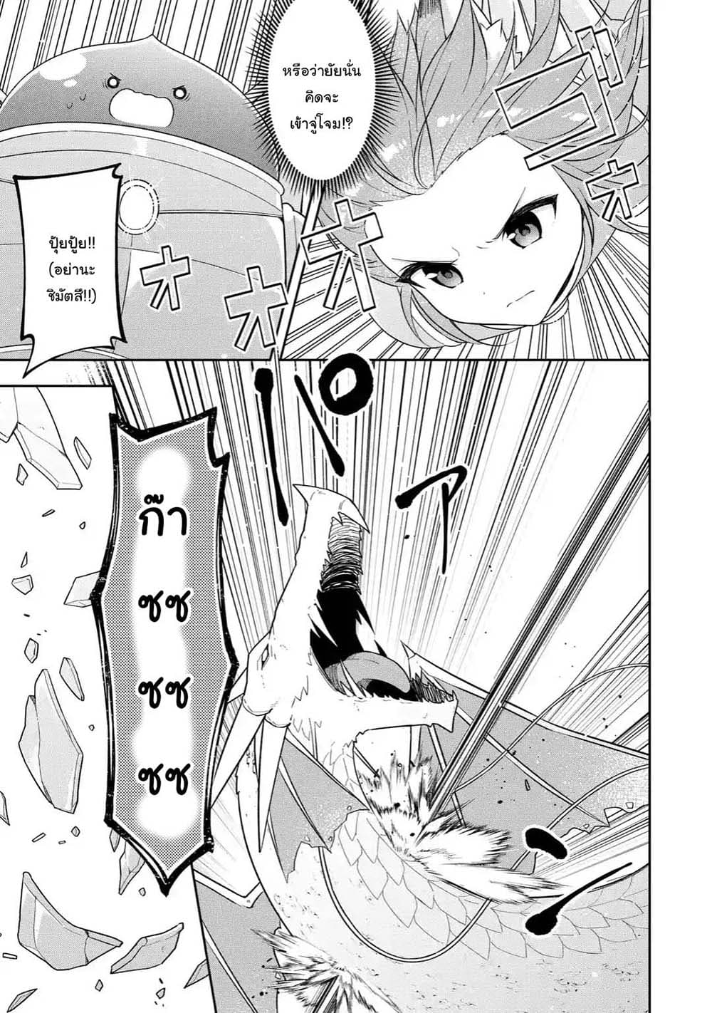 Slime Tensei. Daikenja ga Youjo Elf ni Dakishimeraretemasu page 2
