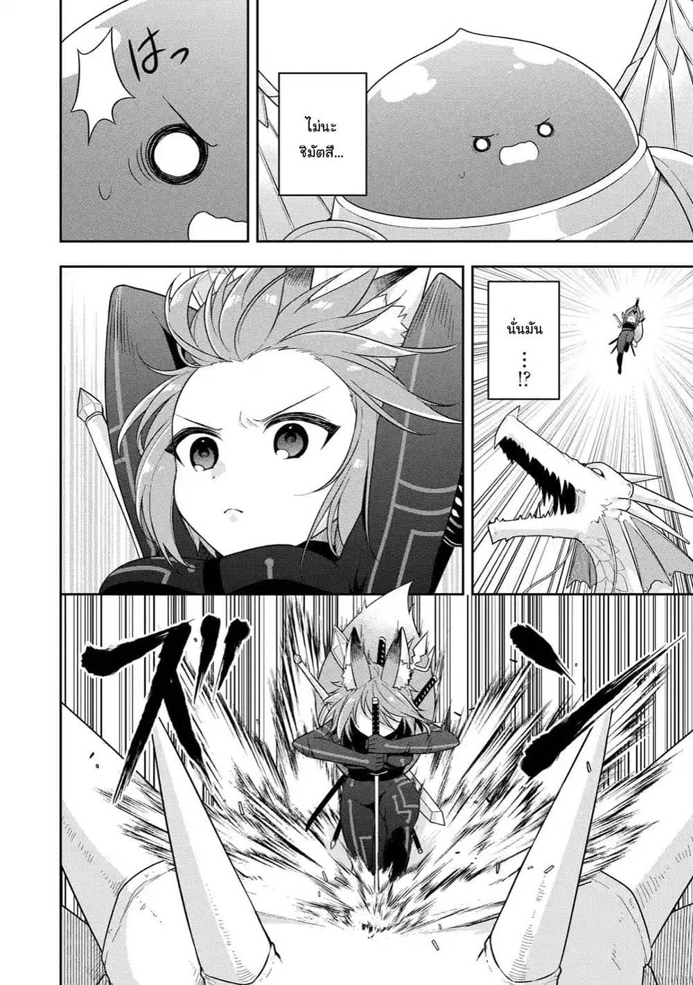 Slime Tensei. Daikenja ga Youjo Elf ni Dakishimeraretemasu page 3