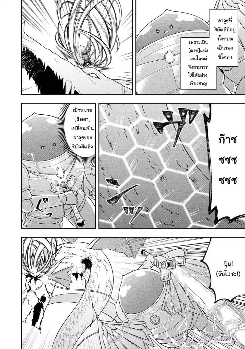 Slime Tensei. Daikenja ga Youjo Elf ni Dakishimeraretemasu page 5