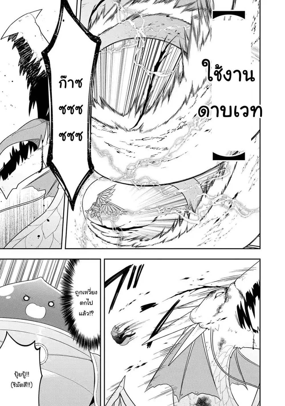 Slime Tensei. Daikenja ga Youjo Elf ni Dakishimeraretemasu page 6