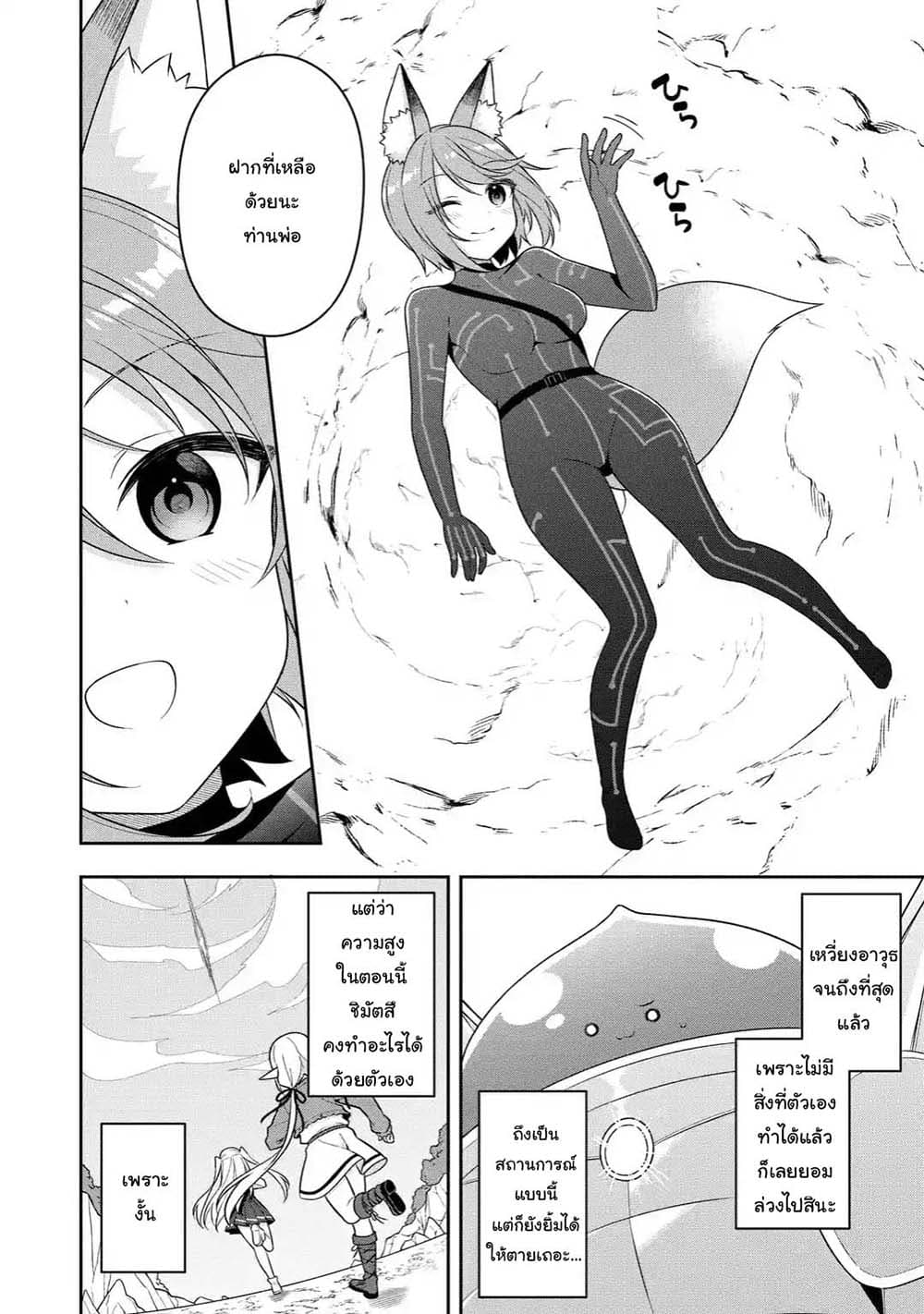 Slime Tensei. Daikenja ga Youjo Elf ni Dakishimeraretemasu page 7