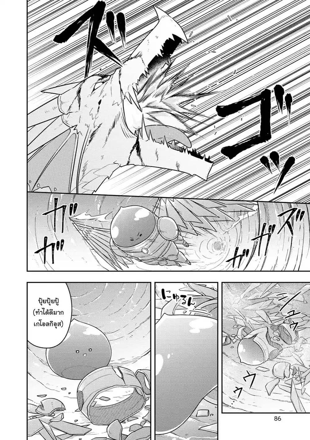 Slime Tensei. Daikenja ga Youjo Elf ni Dakishimeraretemasu page 9