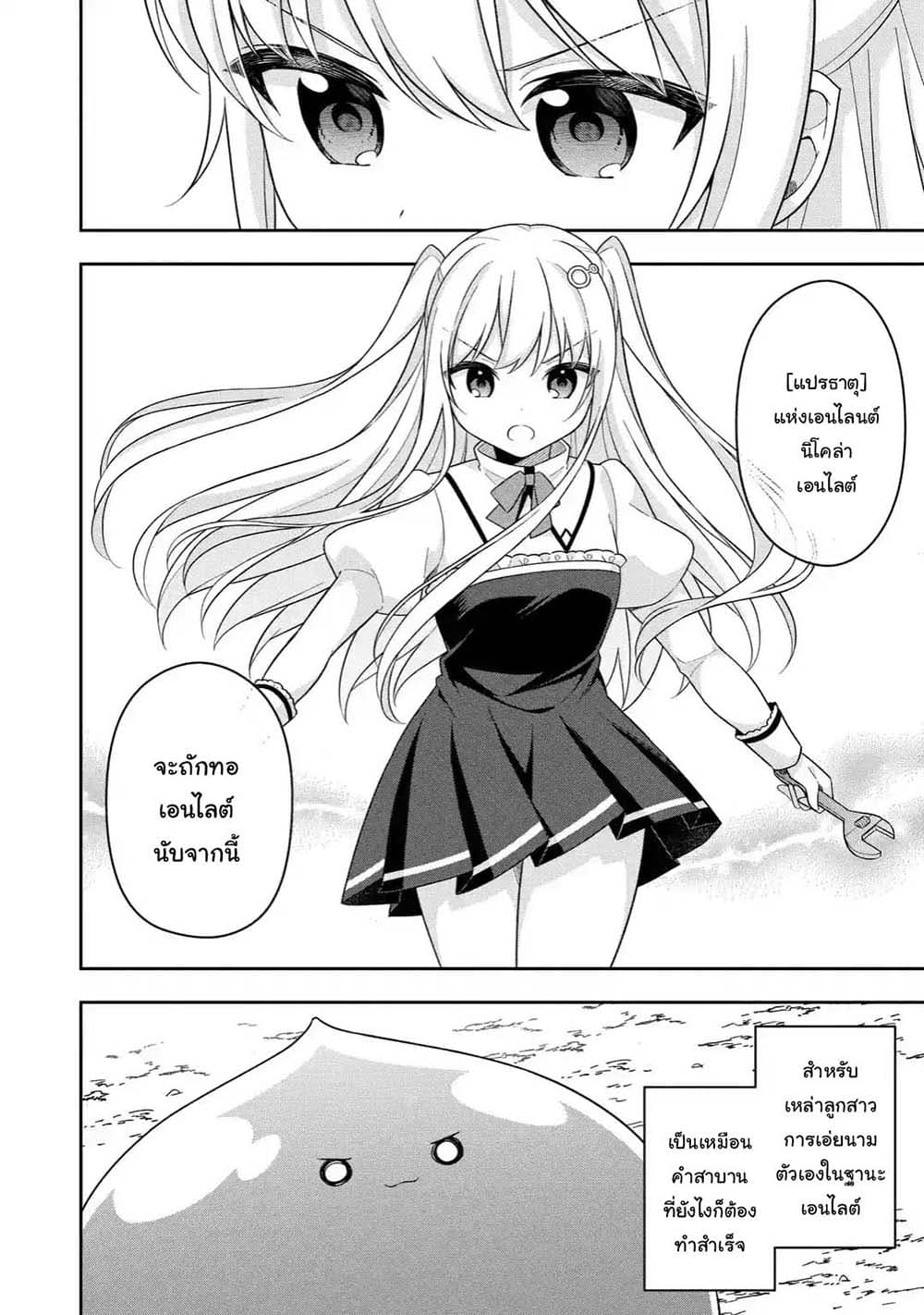 Slime Tensei. Daikenja ga Youjo Elf ni Dakishimeraretemasu page 1