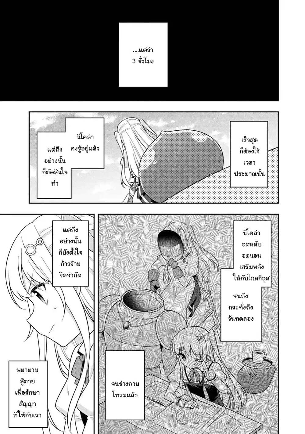 Slime Tensei. Daikenja ga Youjo Elf ni Dakishimeraretemasu page 2