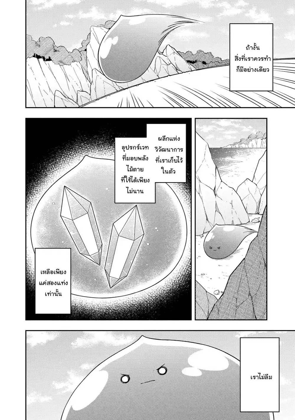 Slime Tensei. Daikenja ga Youjo Elf ni Dakishimeraretemasu page 3