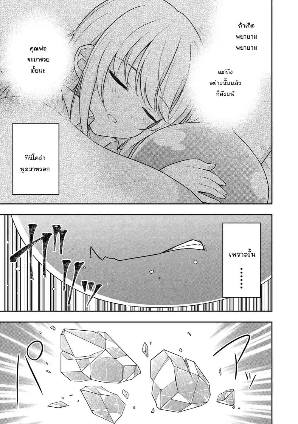 Slime Tensei. Daikenja ga Youjo Elf ni Dakishimeraretemasu page 4