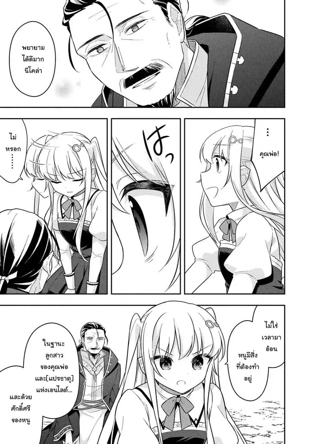 Slime Tensei. Daikenja ga Youjo Elf ni Dakishimeraretemasu page 8