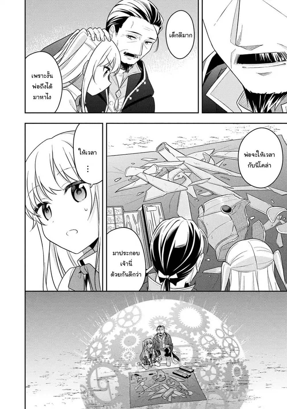 Slime Tensei. Daikenja ga Youjo Elf ni Dakishimeraretemasu page 9