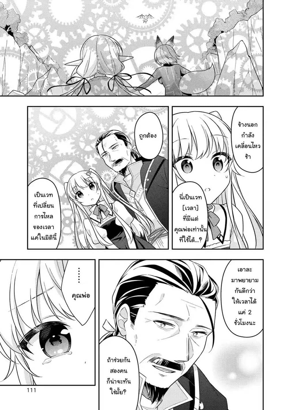 Slime Tensei. Daikenja ga Youjo Elf ni Dakishimeraretemasu page 10