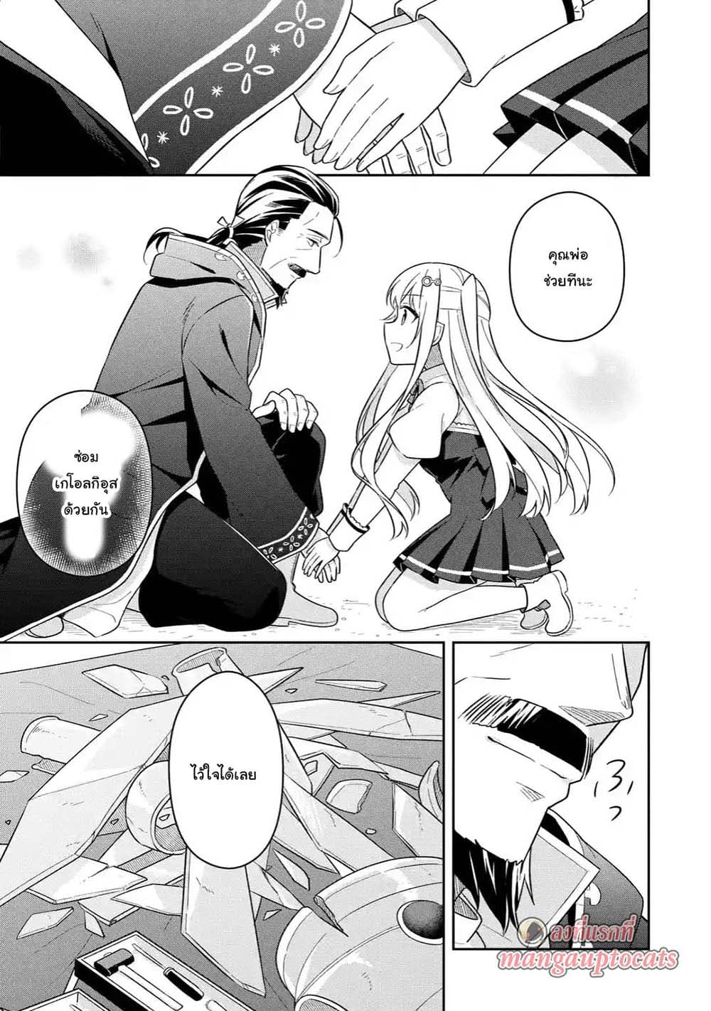 Slime Tensei. Daikenja ga Youjo Elf ni Dakishimeraretemasu page 12