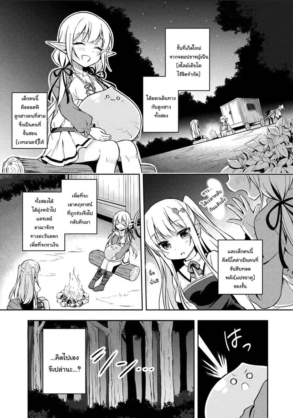 Slime Tensei. Daikenja ga Youjo Elf ni Dakishimeraretemasu page 1