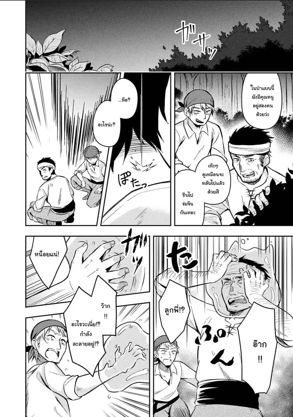 Slime Tensei. Daikenja ga Youjo Elf ni Dakishimeraretemasu page 2