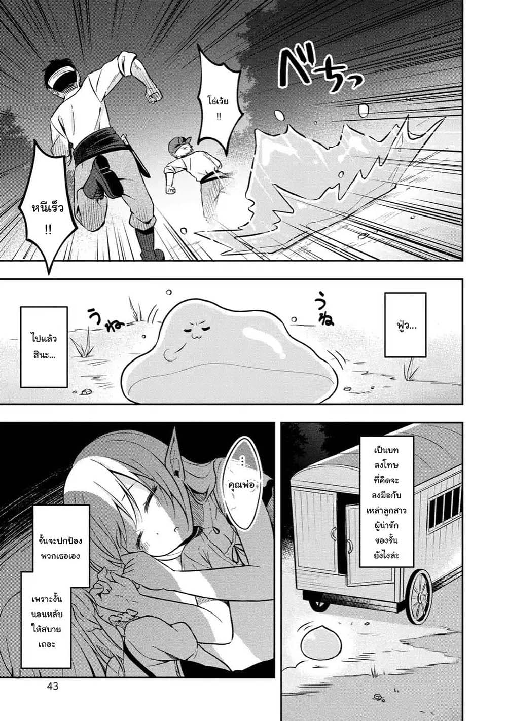 Slime Tensei. Daikenja ga Youjo Elf ni Dakishimeraretemasu page 3