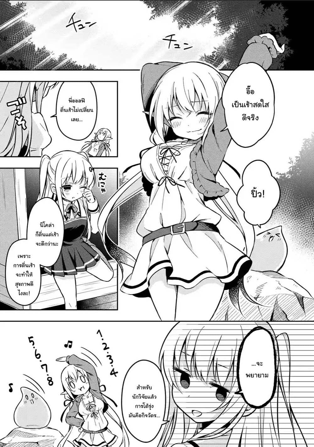 Slime Tensei. Daikenja ga Youjo Elf ni Dakishimeraretemasu page 5