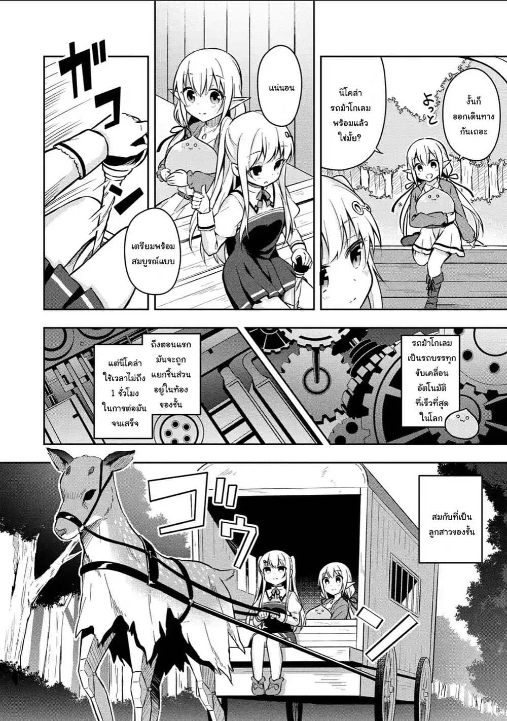 Slime Tensei. Daikenja ga Youjo Elf ni Dakishimeraretemasu page 6