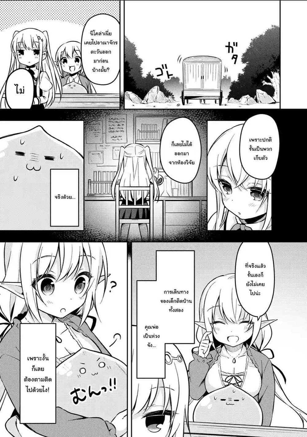 Slime Tensei. Daikenja ga Youjo Elf ni Dakishimeraretemasu page 7
