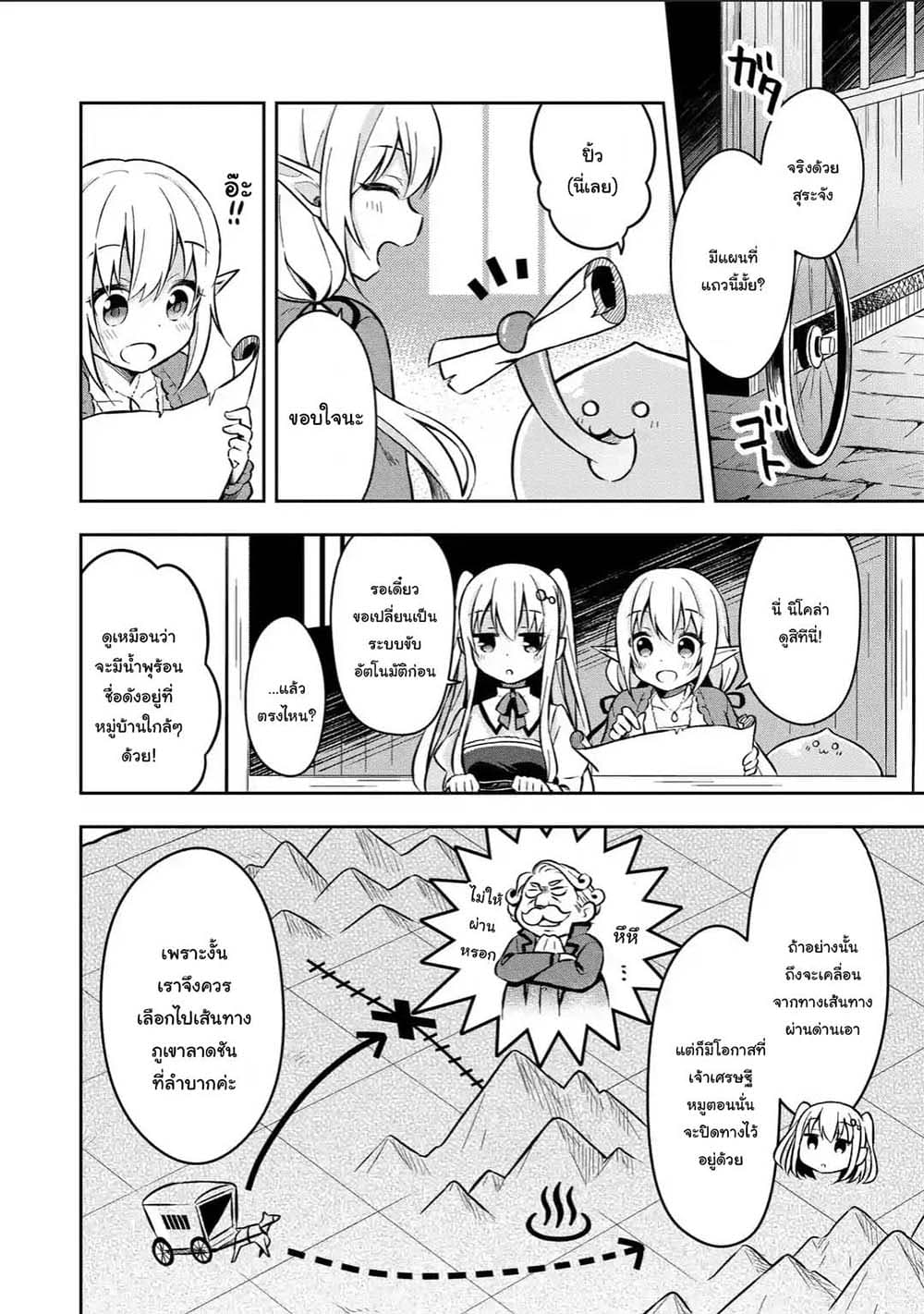 Slime Tensei. Daikenja ga Youjo Elf ni Dakishimeraretemasu page 8