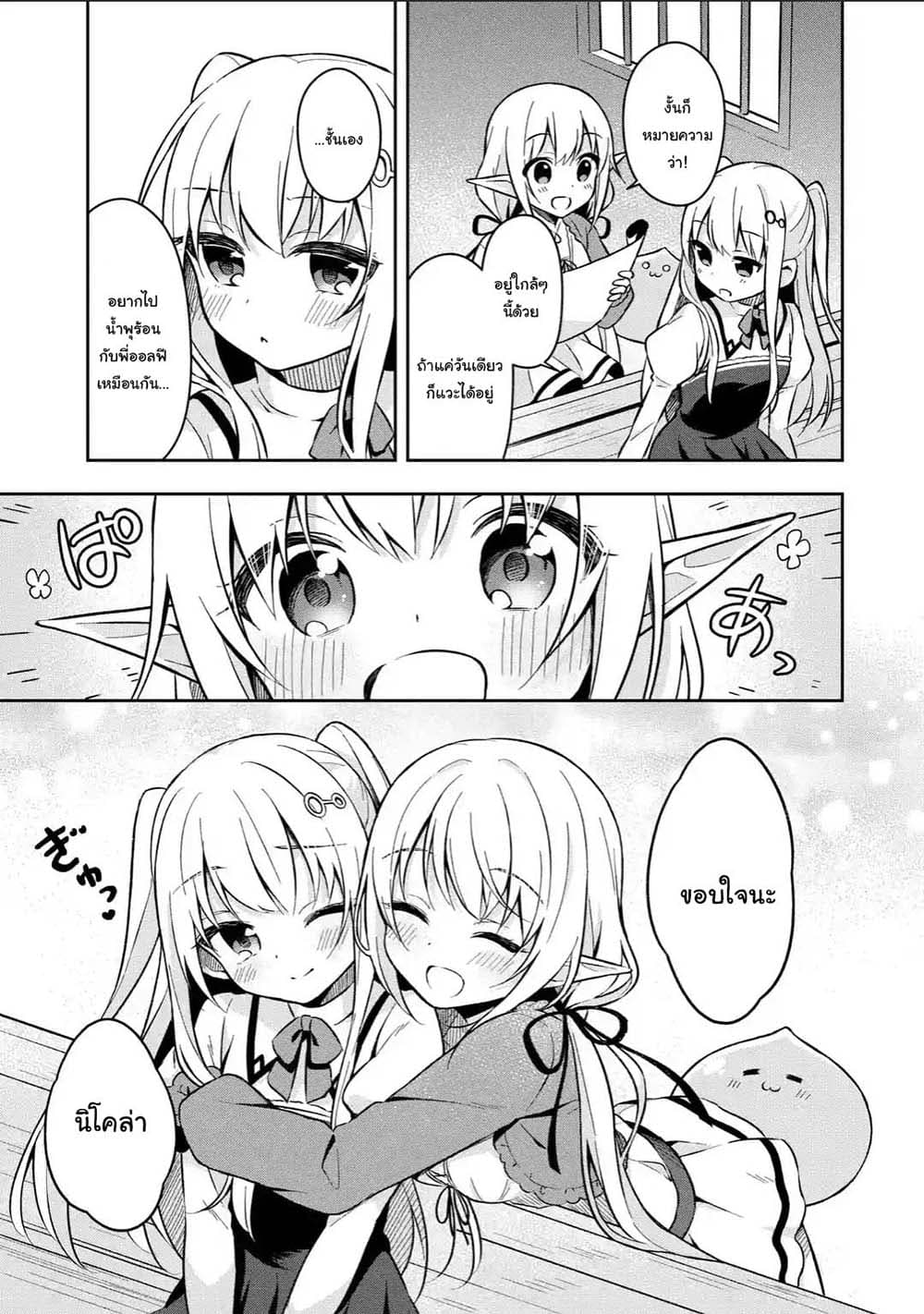 Slime Tensei. Daikenja ga Youjo Elf ni Dakishimeraretemasu page 9