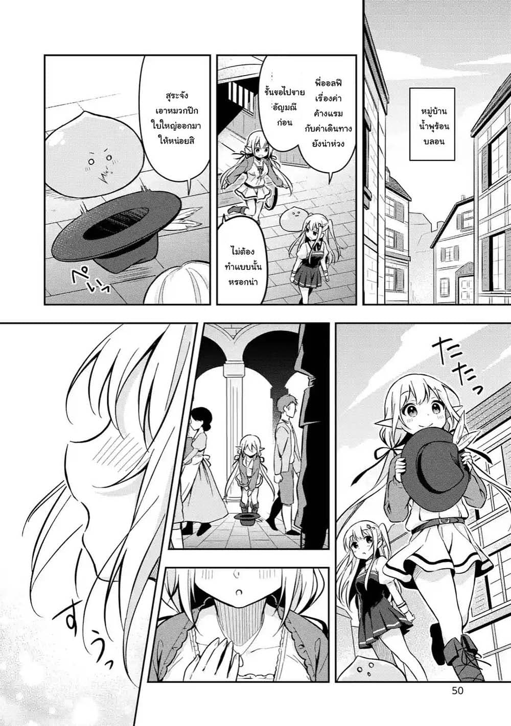 Slime Tensei. Daikenja ga Youjo Elf ni Dakishimeraretemasu page 10