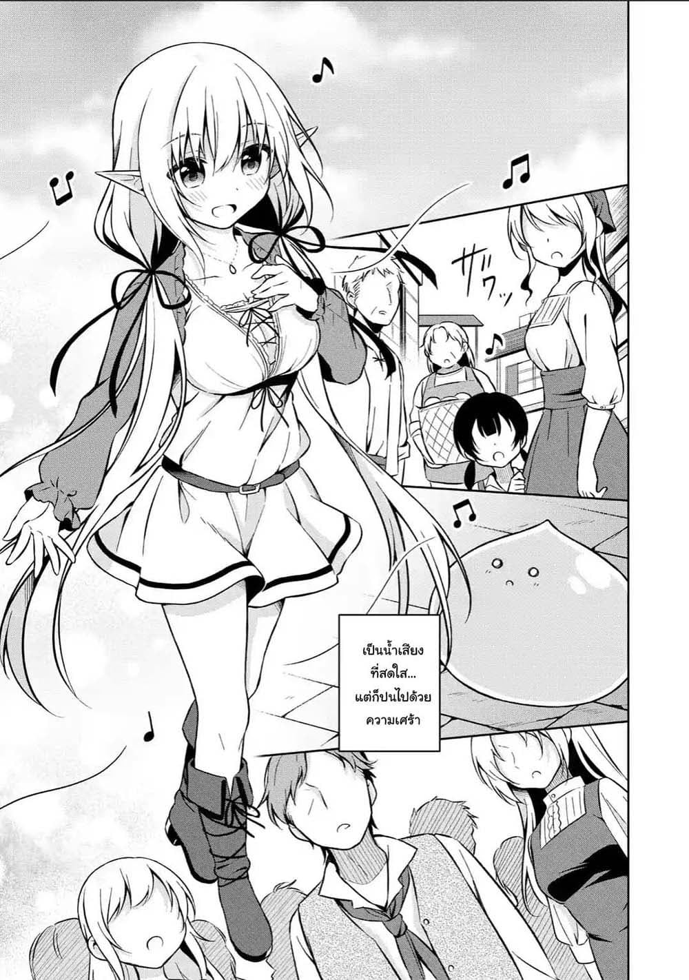 Slime Tensei. Daikenja ga Youjo Elf ni Dakishimeraretemasu page 11