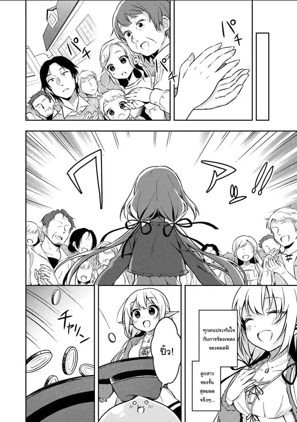 Slime Tensei. Daikenja ga Youjo Elf ni Dakishimeraretemasu page 12