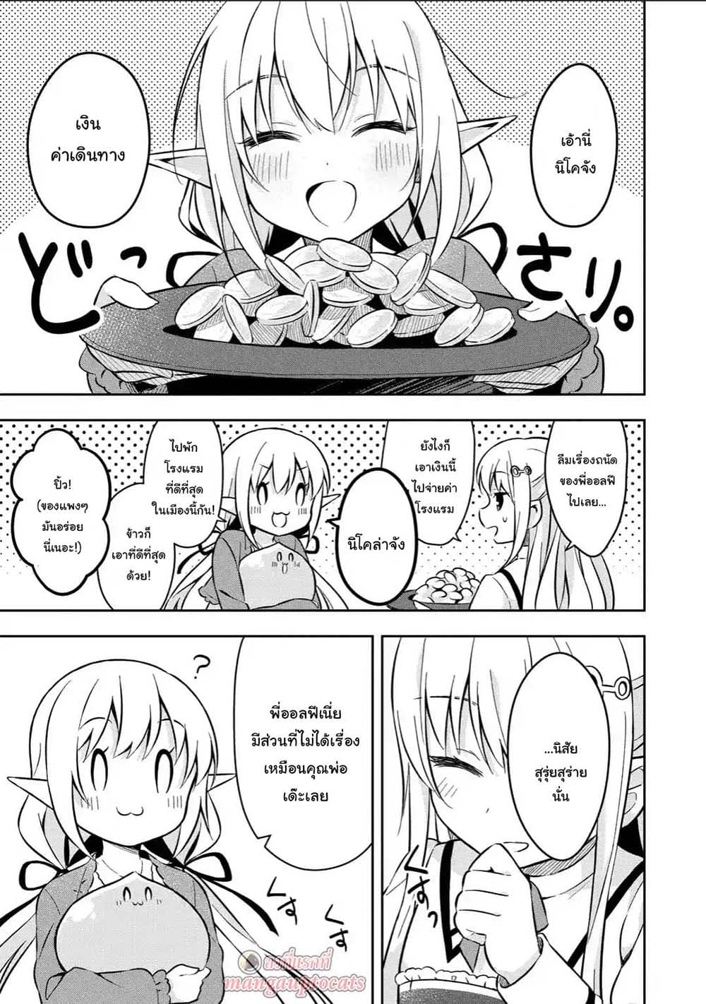 Slime Tensei. Daikenja ga Youjo Elf ni Dakishimeraretemasu page 13