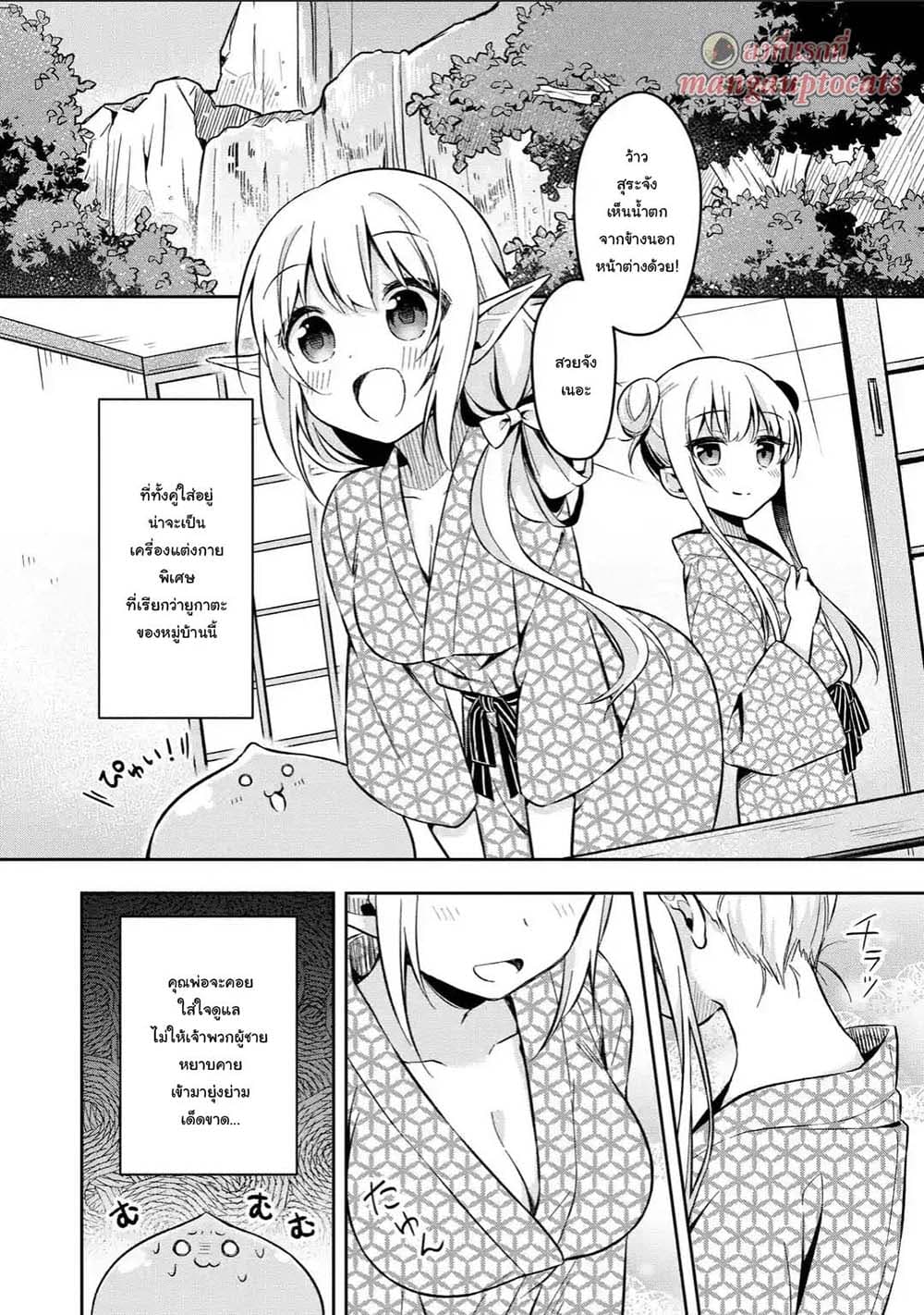Slime Tensei. Daikenja ga Youjo Elf ni Dakishimeraretemasu page 1