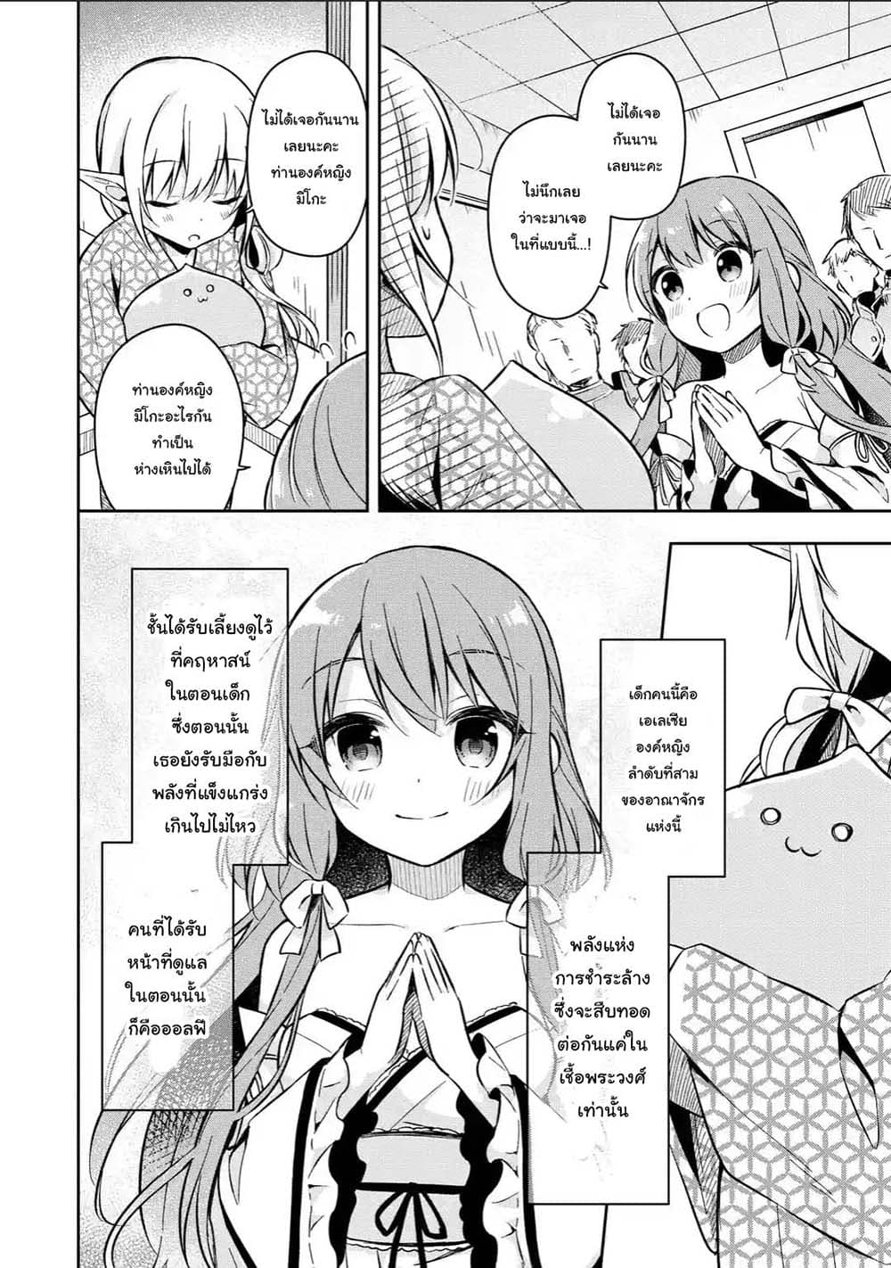 Slime Tensei. Daikenja ga Youjo Elf ni Dakishimeraretemasu page 3