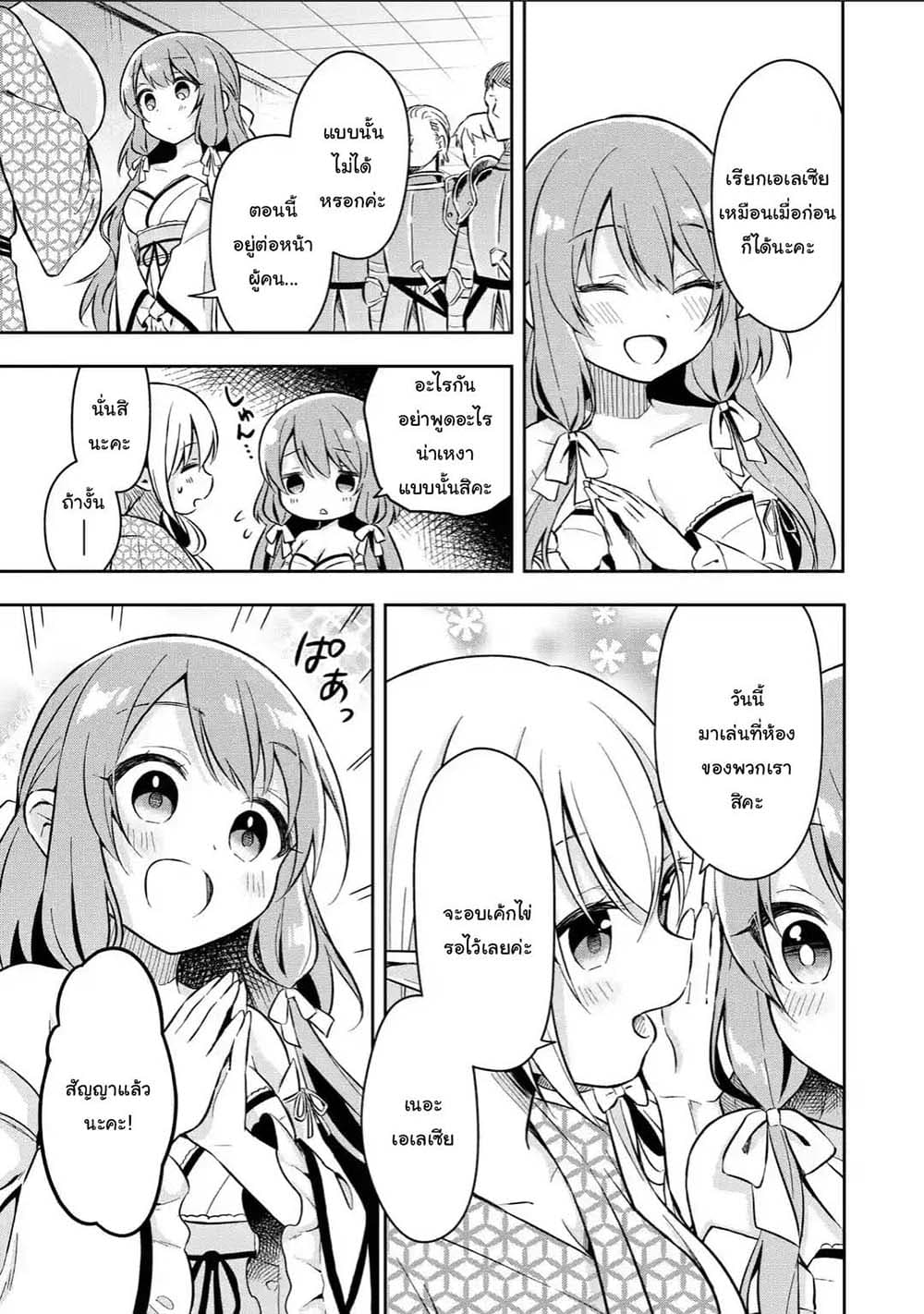 Slime Tensei. Daikenja ga Youjo Elf ni Dakishimeraretemasu page 4