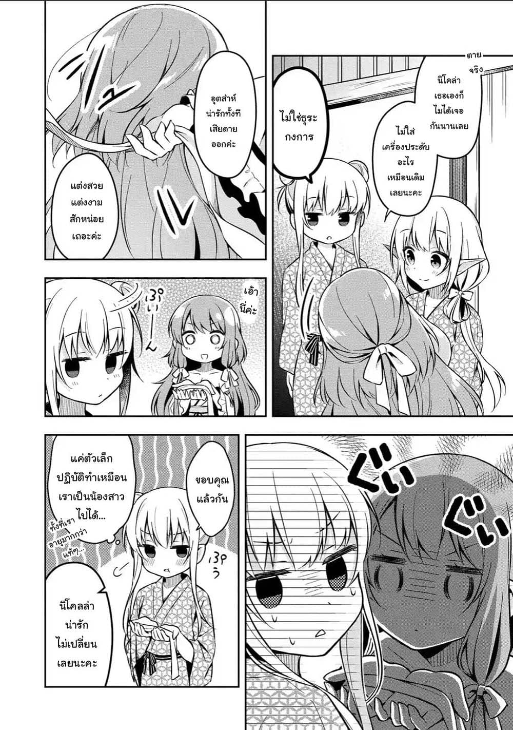 Slime Tensei. Daikenja ga Youjo Elf ni Dakishimeraretemasu page 5