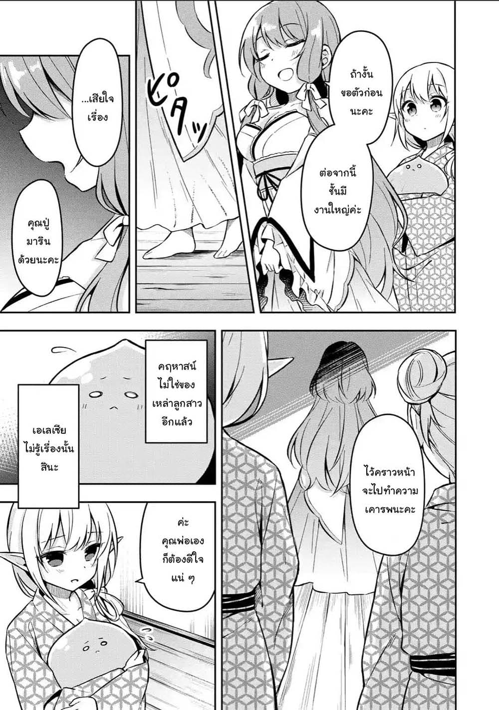 Slime Tensei. Daikenja ga Youjo Elf ni Dakishimeraretemasu page 6