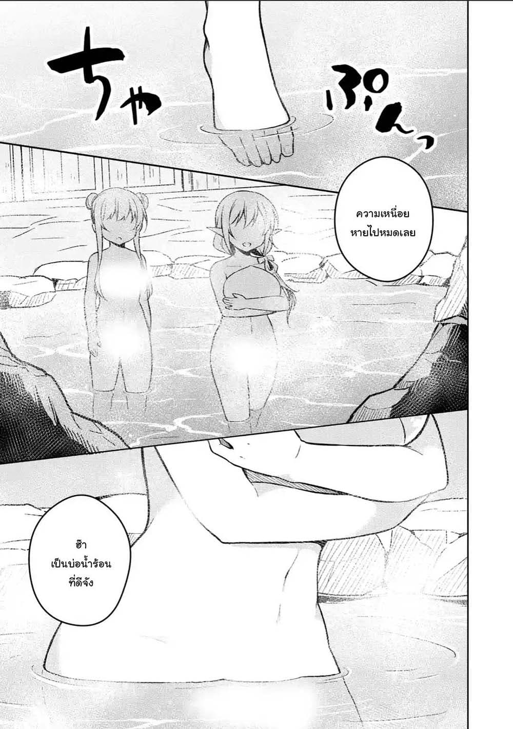 Slime Tensei. Daikenja ga Youjo Elf ni Dakishimeraretemasu page 8