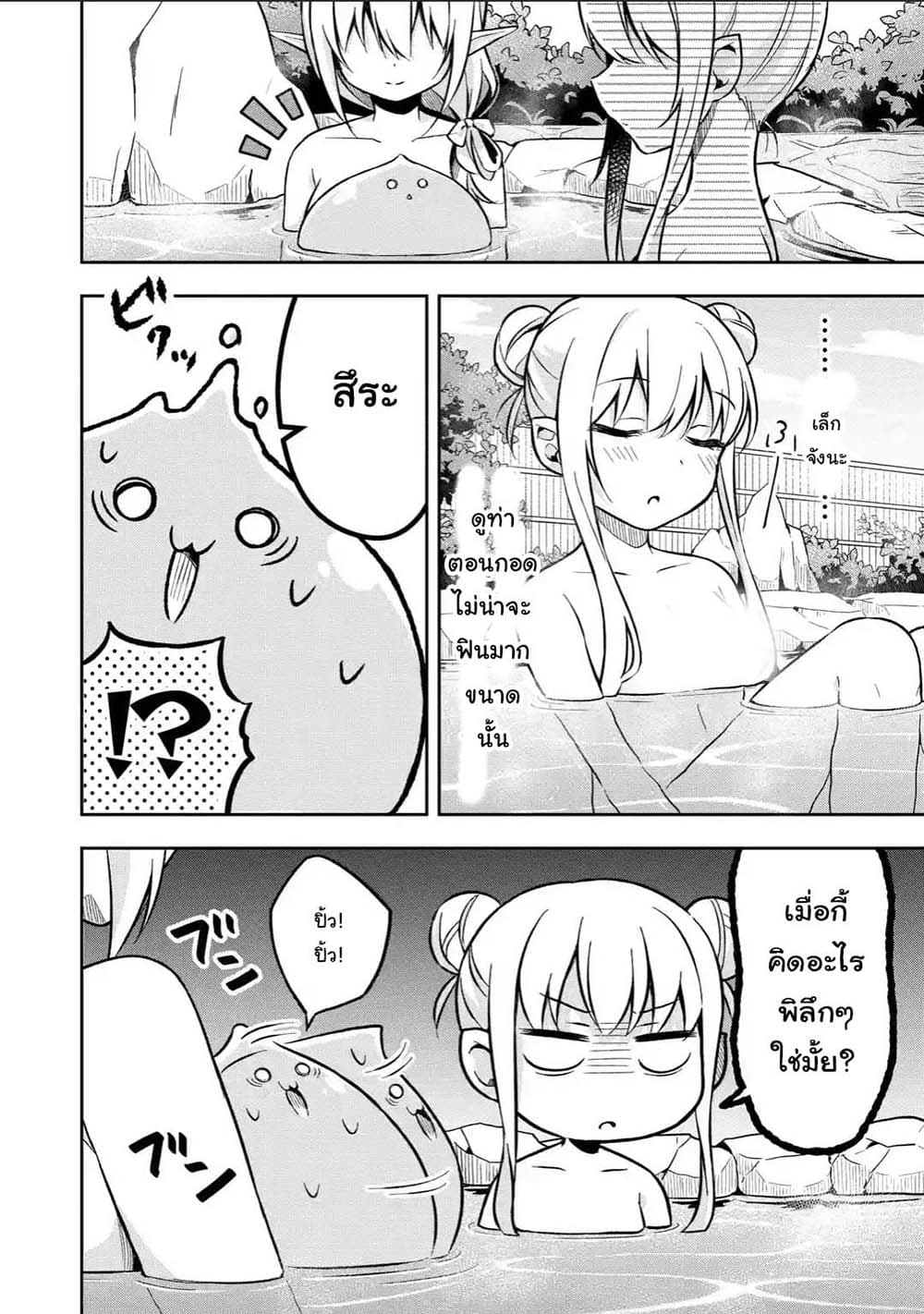 Slime Tensei. Daikenja ga Youjo Elf ni Dakishimeraretemasu page 10