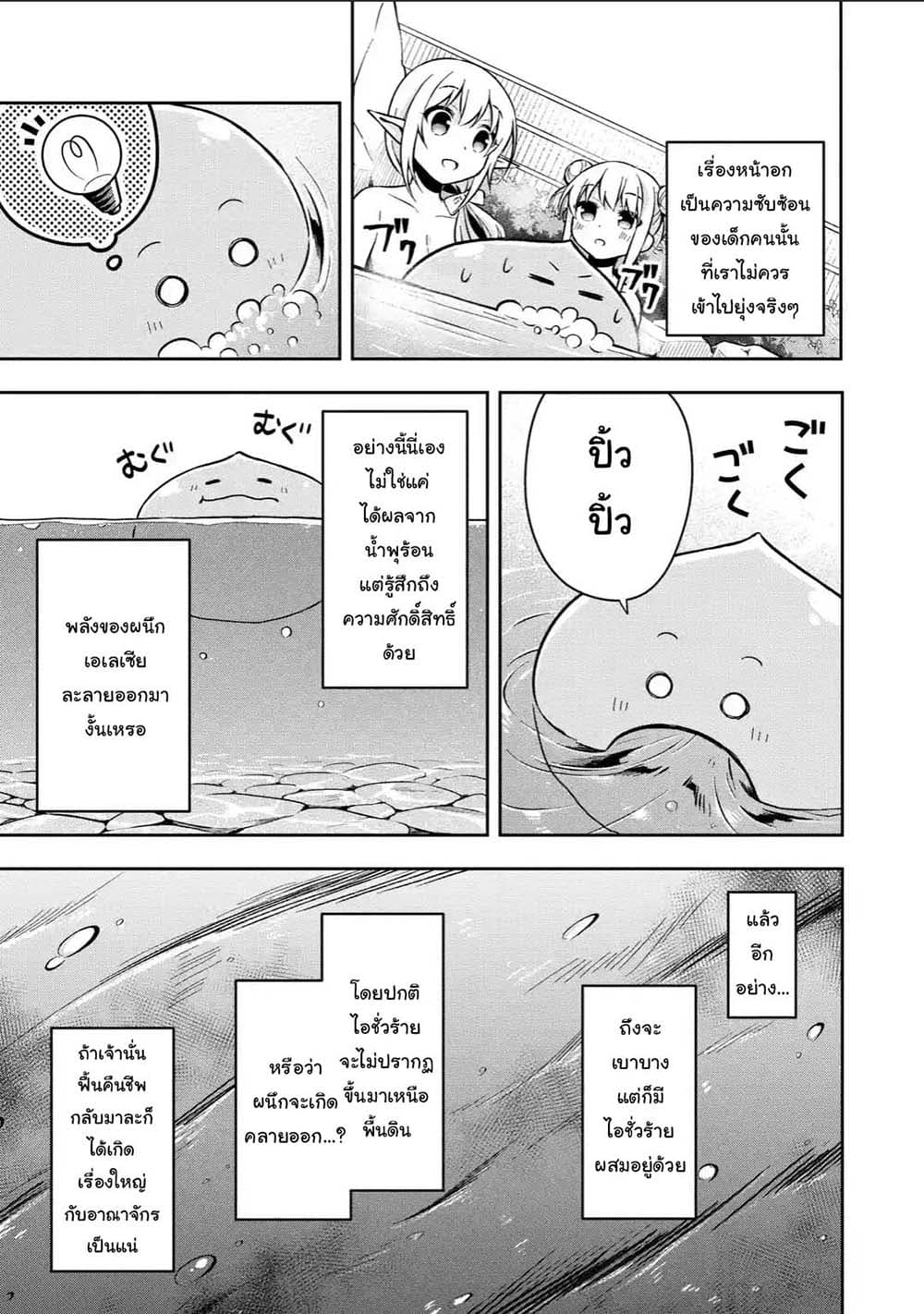 Slime Tensei. Daikenja ga Youjo Elf ni Dakishimeraretemasu page 11