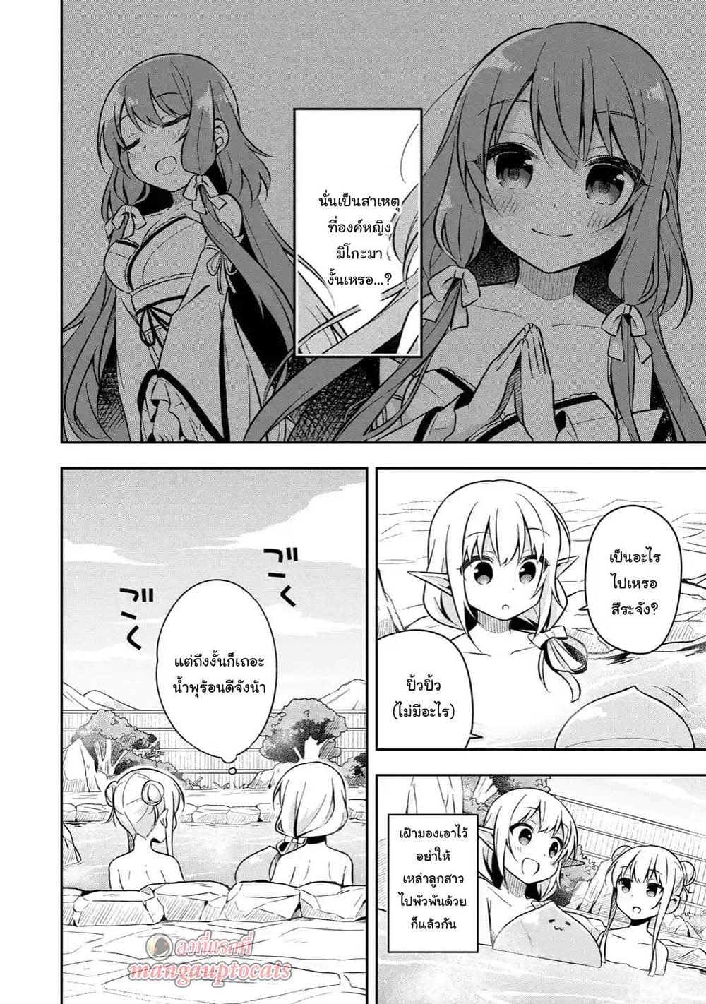 Slime Tensei. Daikenja ga Youjo Elf ni Dakishimeraretemasu page 12