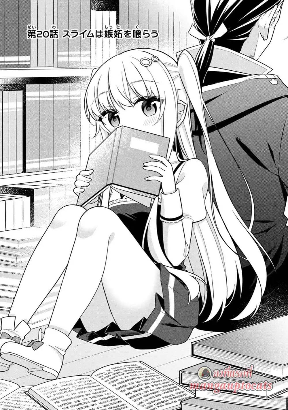 Slime Tensei. Daikenja ga Youjo Elf ni Dakishimeraretemasu page 1