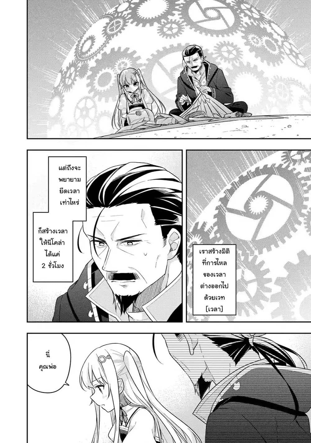 Slime Tensei. Daikenja ga Youjo Elf ni Dakishimeraretemasu page 2