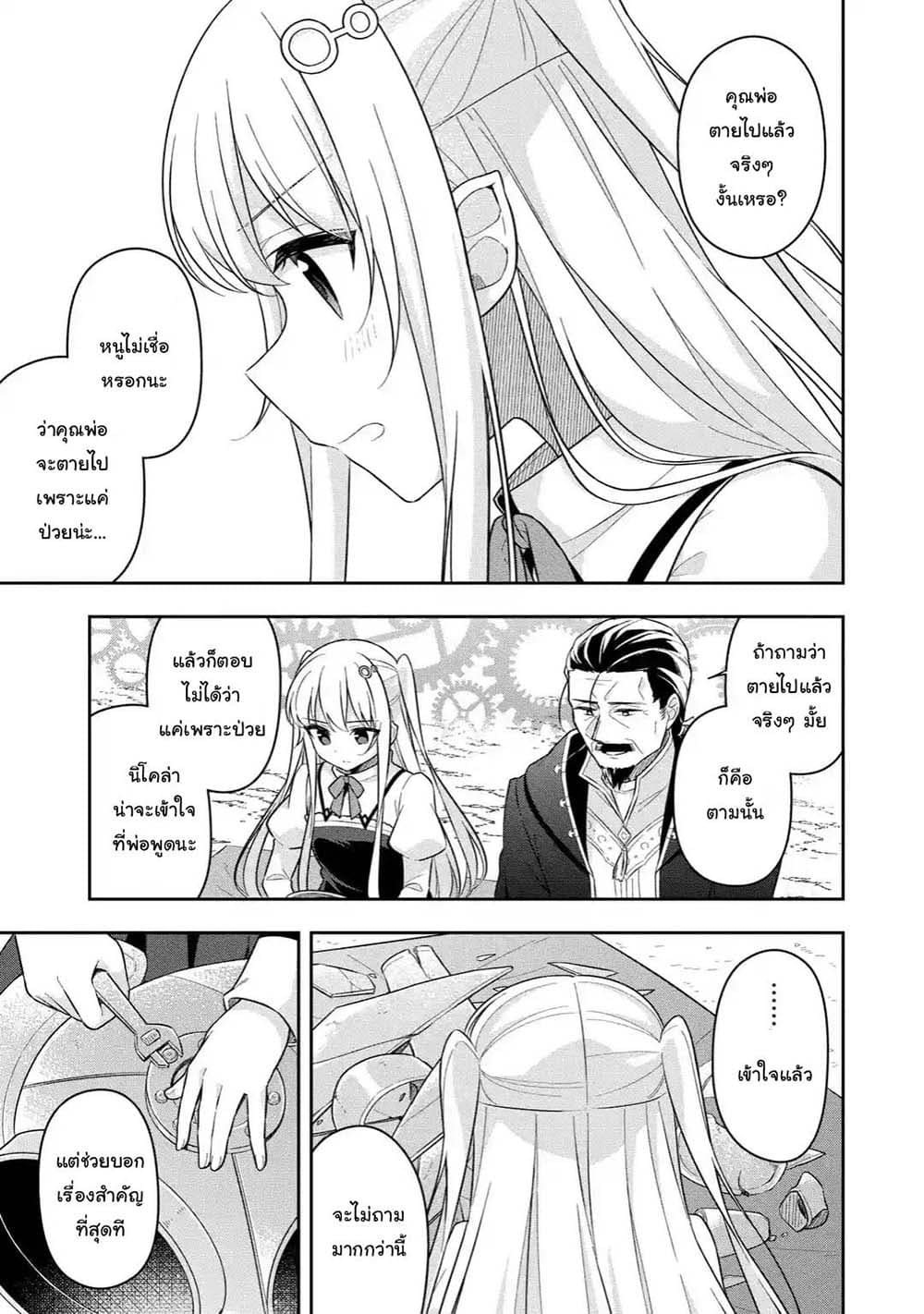 Slime Tensei. Daikenja ga Youjo Elf ni Dakishimeraretemasu page 3