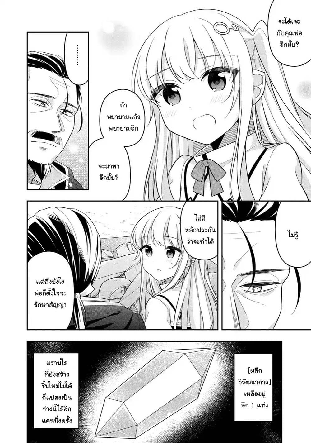 Slime Tensei. Daikenja ga Youjo Elf ni Dakishimeraretemasu page 4