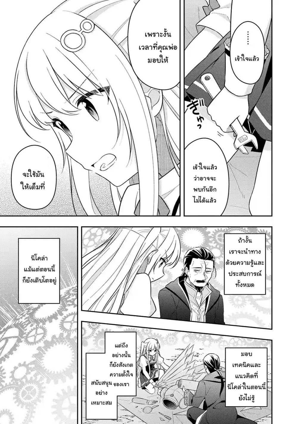 Slime Tensei. Daikenja ga Youjo Elf ni Dakishimeraretemasu page 5