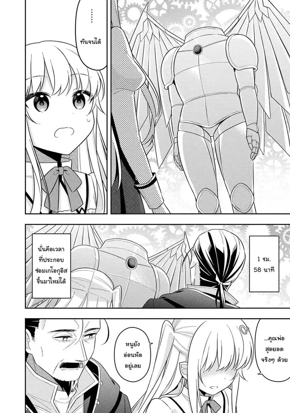 Slime Tensei. Daikenja ga Youjo Elf ni Dakishimeraretemasu page 6