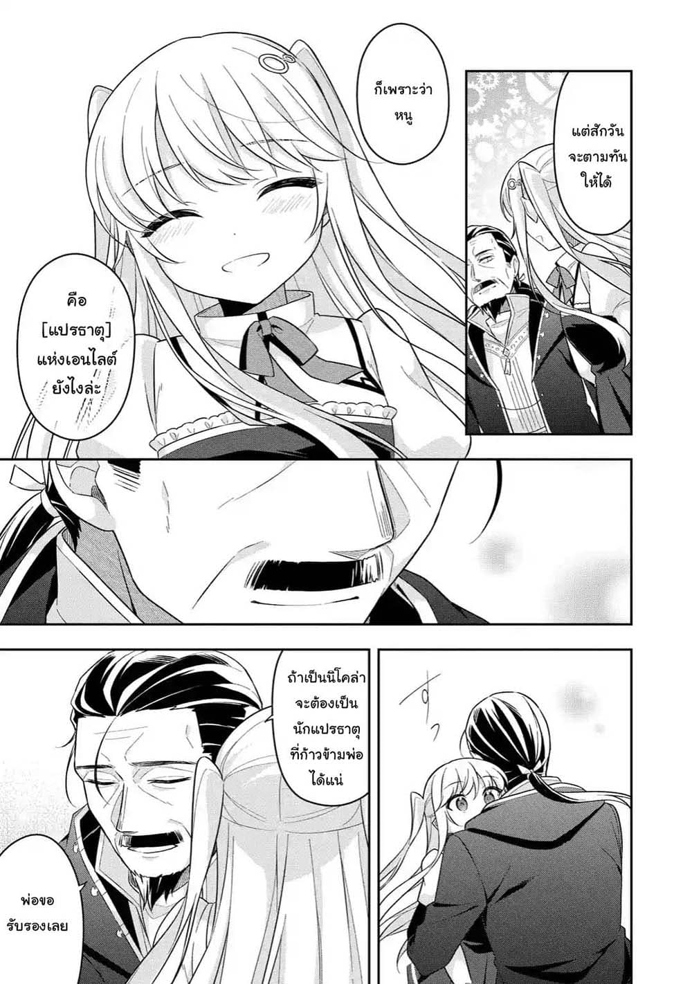 Slime Tensei. Daikenja ga Youjo Elf ni Dakishimeraretemasu page 7