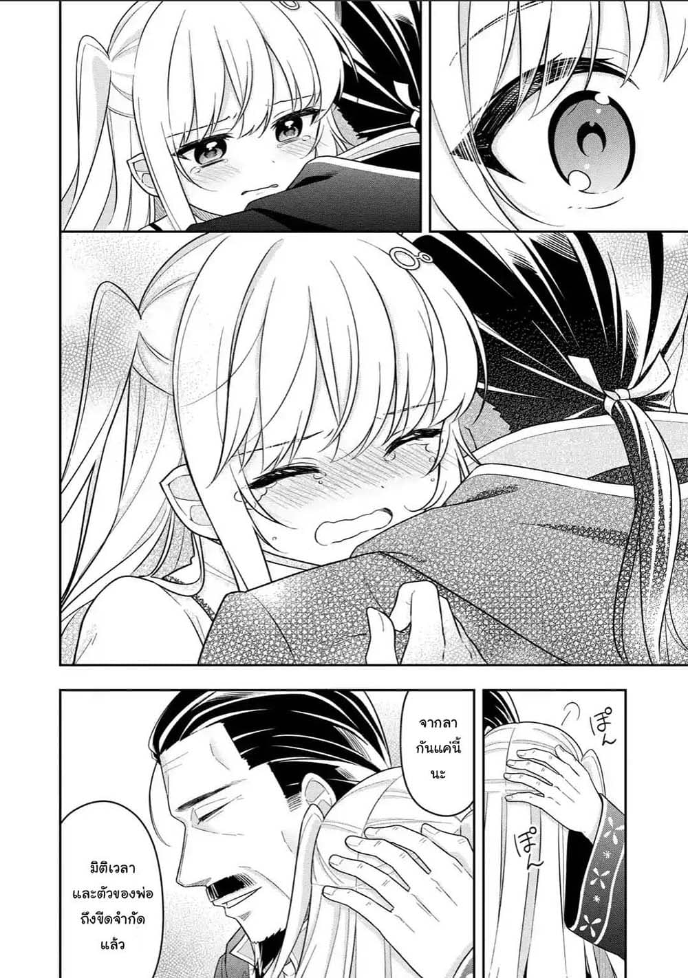 Slime Tensei. Daikenja ga Youjo Elf ni Dakishimeraretemasu page 8