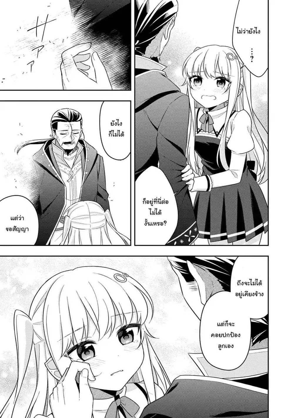 Slime Tensei. Daikenja ga Youjo Elf ni Dakishimeraretemasu page 9