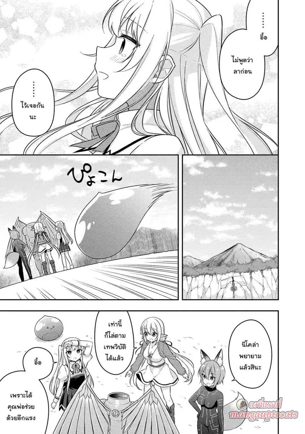 Slime Tensei. Daikenja ga Youjo Elf ni Dakishimeraretemasu page 1