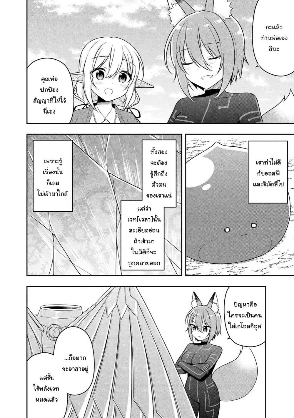 Slime Tensei. Daikenja ga Youjo Elf ni Dakishimeraretemasu page 2