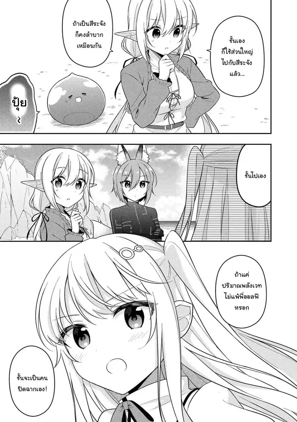 Slime Tensei. Daikenja ga Youjo Elf ni Dakishimeraretemasu page 3