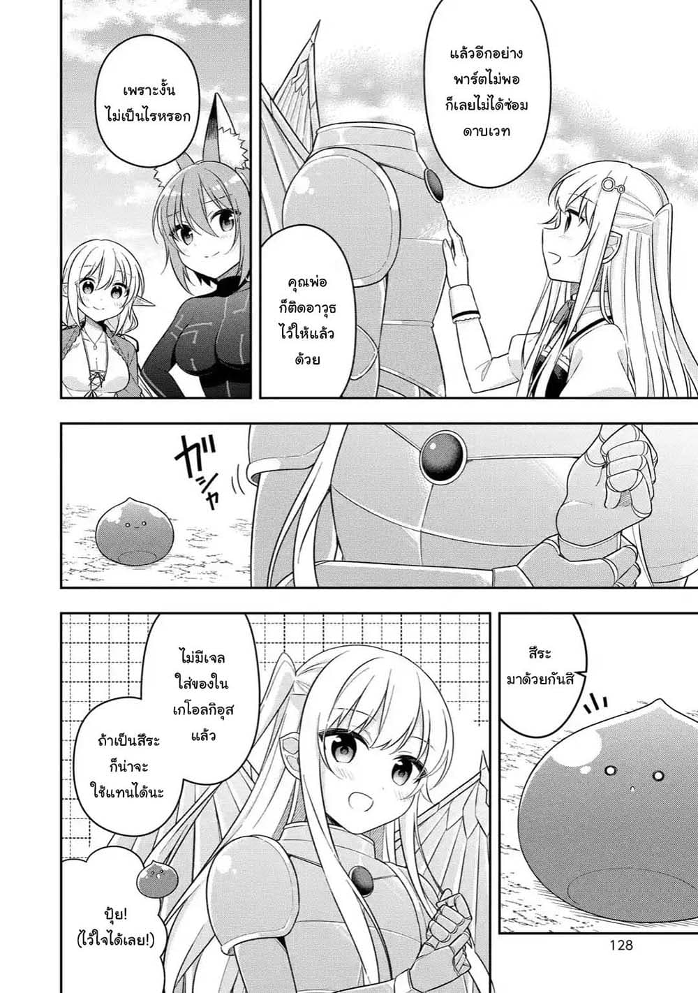 Slime Tensei. Daikenja ga Youjo Elf ni Dakishimeraretemasu page 4