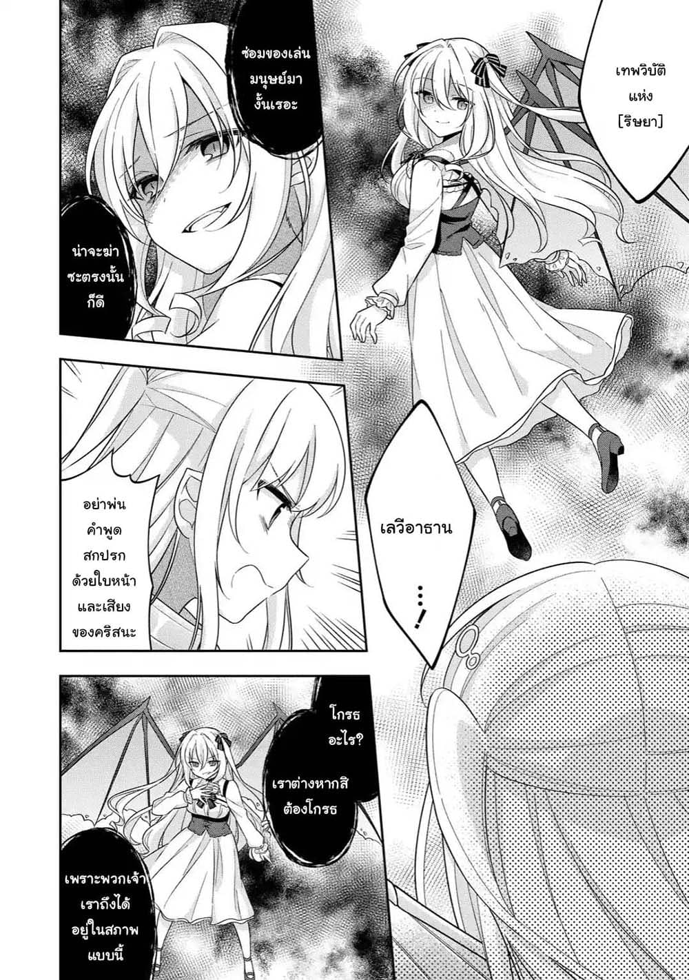 Slime Tensei. Daikenja ga Youjo Elf ni Dakishimeraretemasu page 6