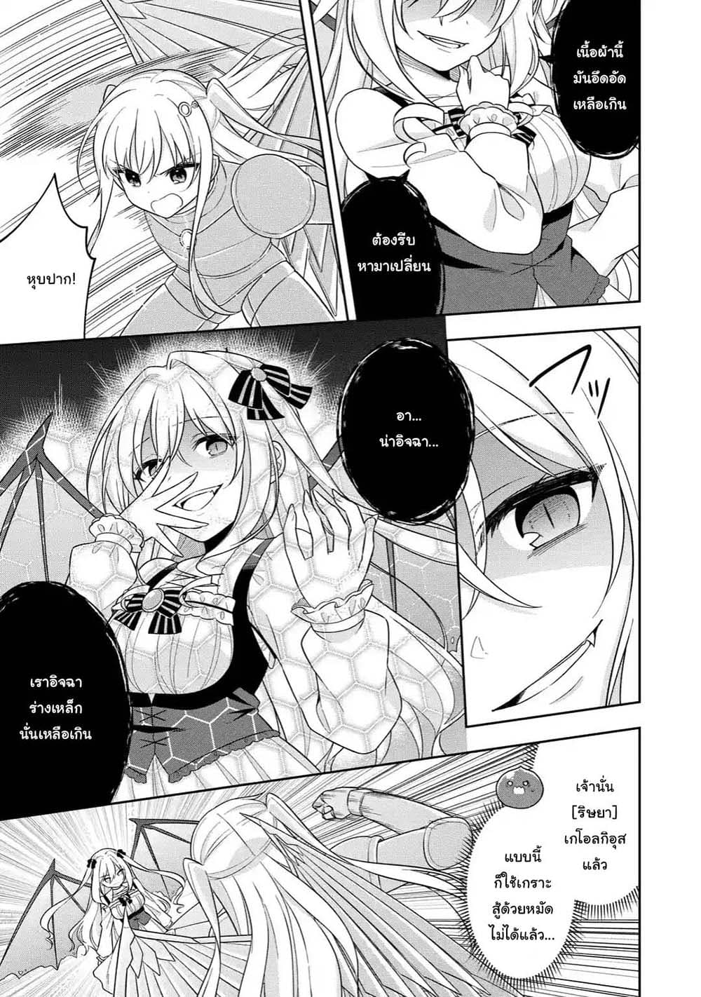Slime Tensei. Daikenja ga Youjo Elf ni Dakishimeraretemasu page 7